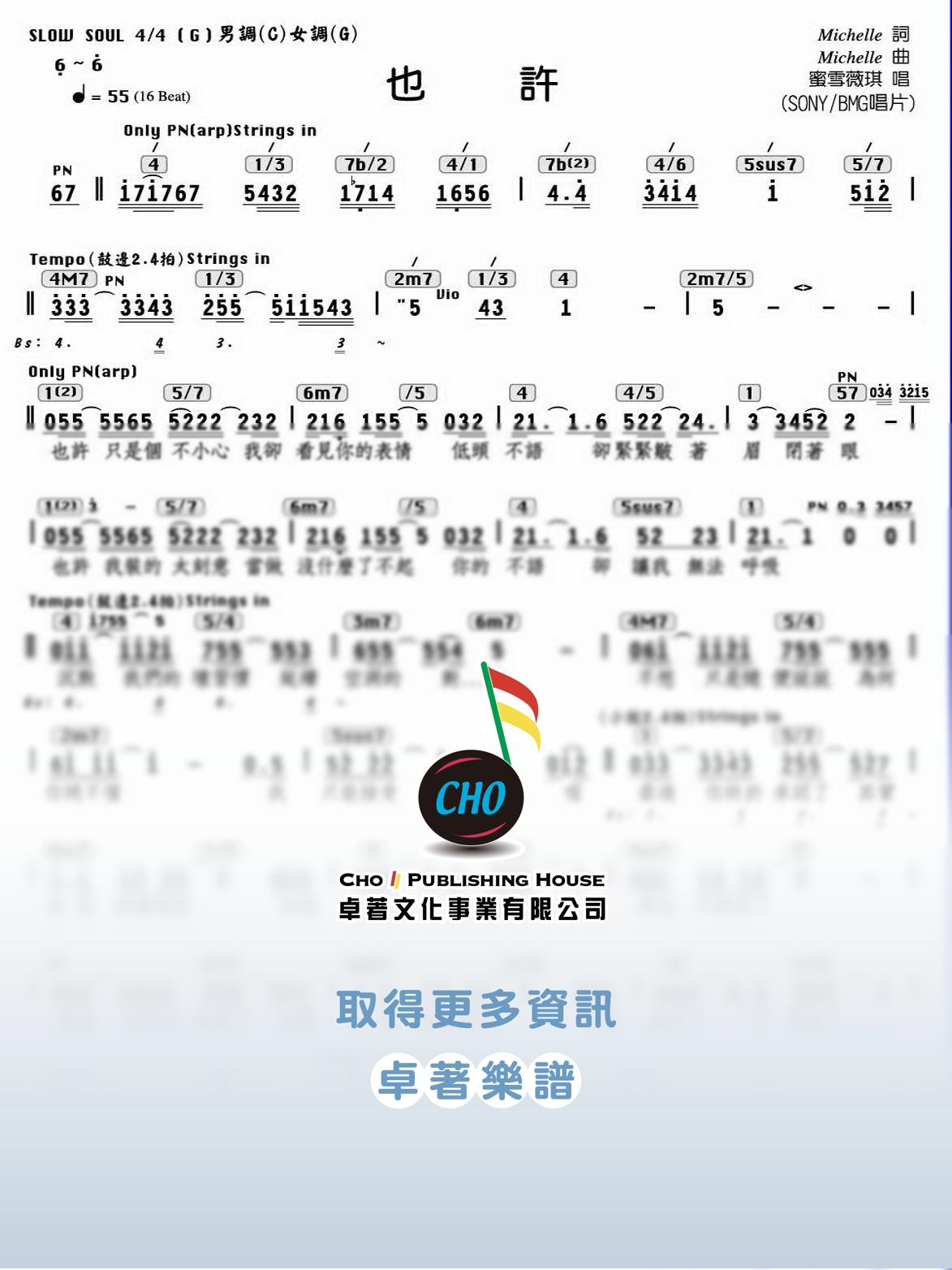 也許